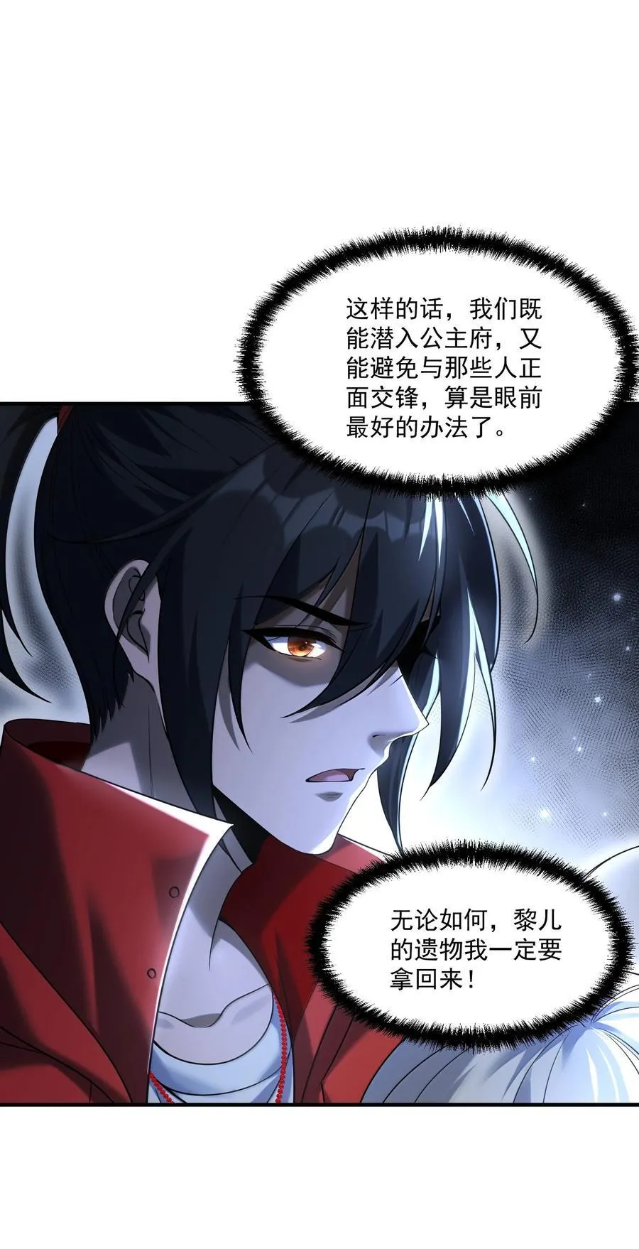 76 看来公主府是非去不可了 第8页