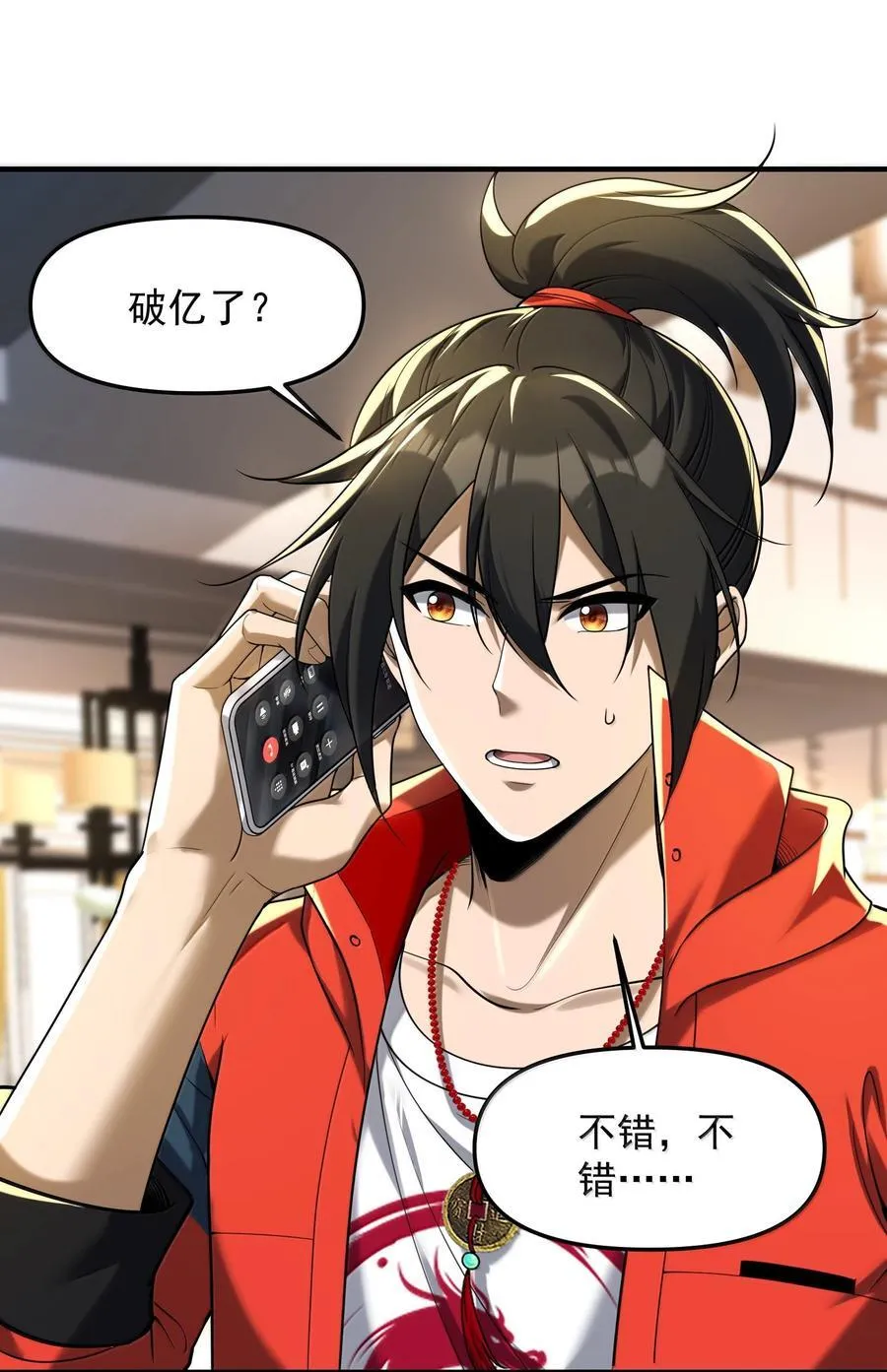 77 遗迹里的轰鸣 第6页