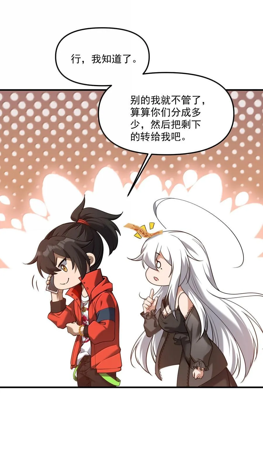 77 遗迹里的轰鸣 第8页