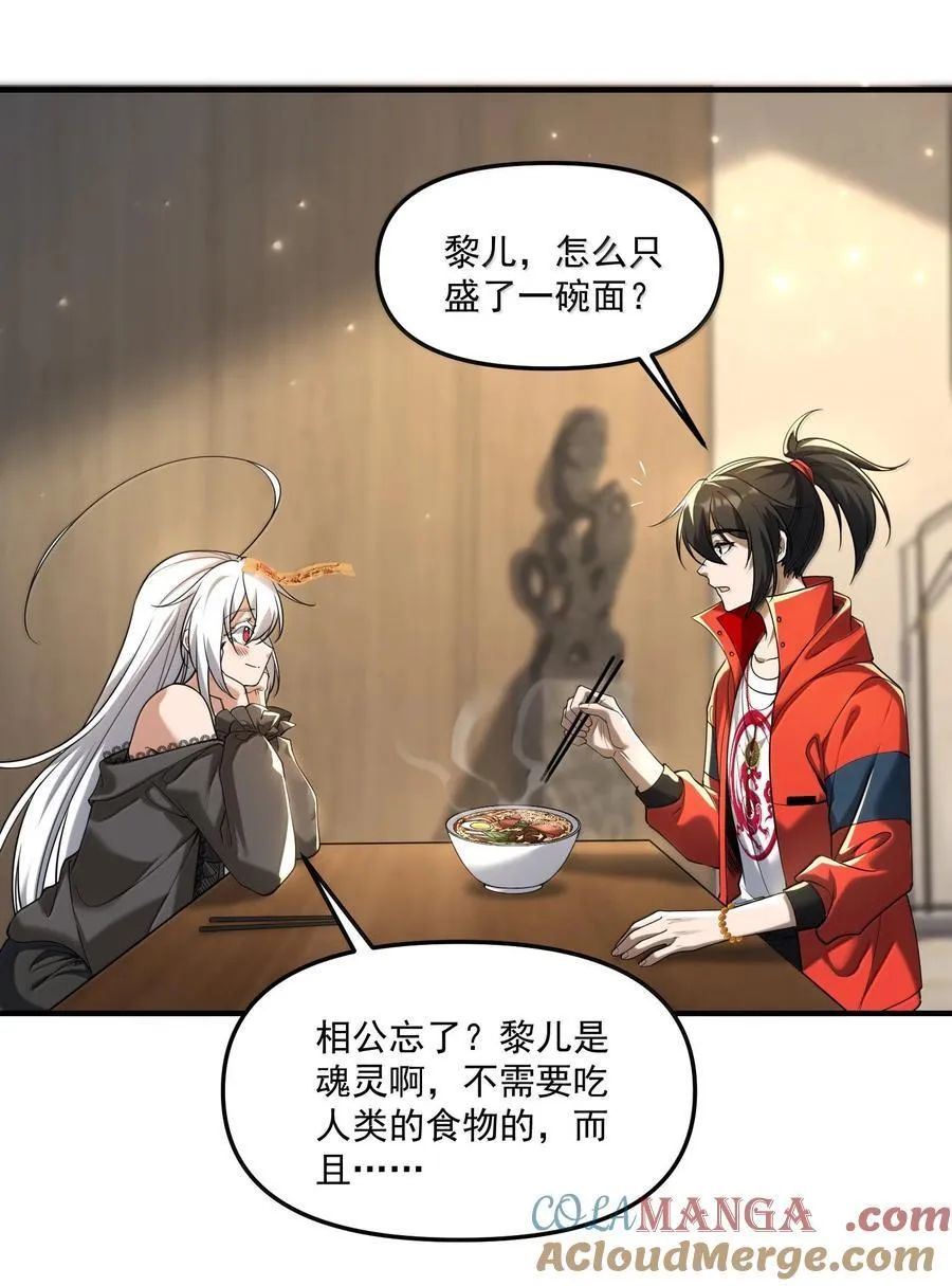 77 遗迹里的轰鸣 第13页