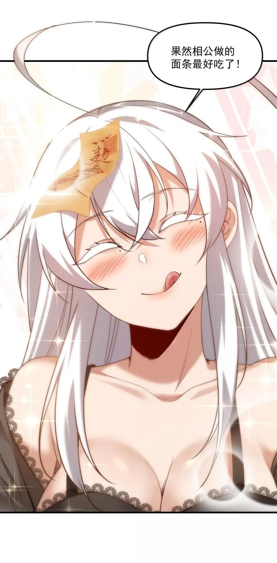 77 遗迹里的轰鸣 第23页