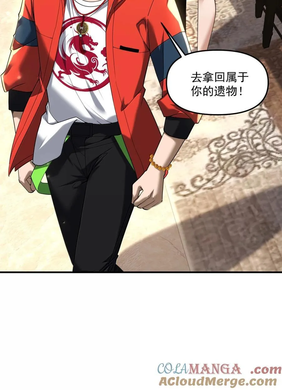 77 遗迹里的轰鸣 第34页