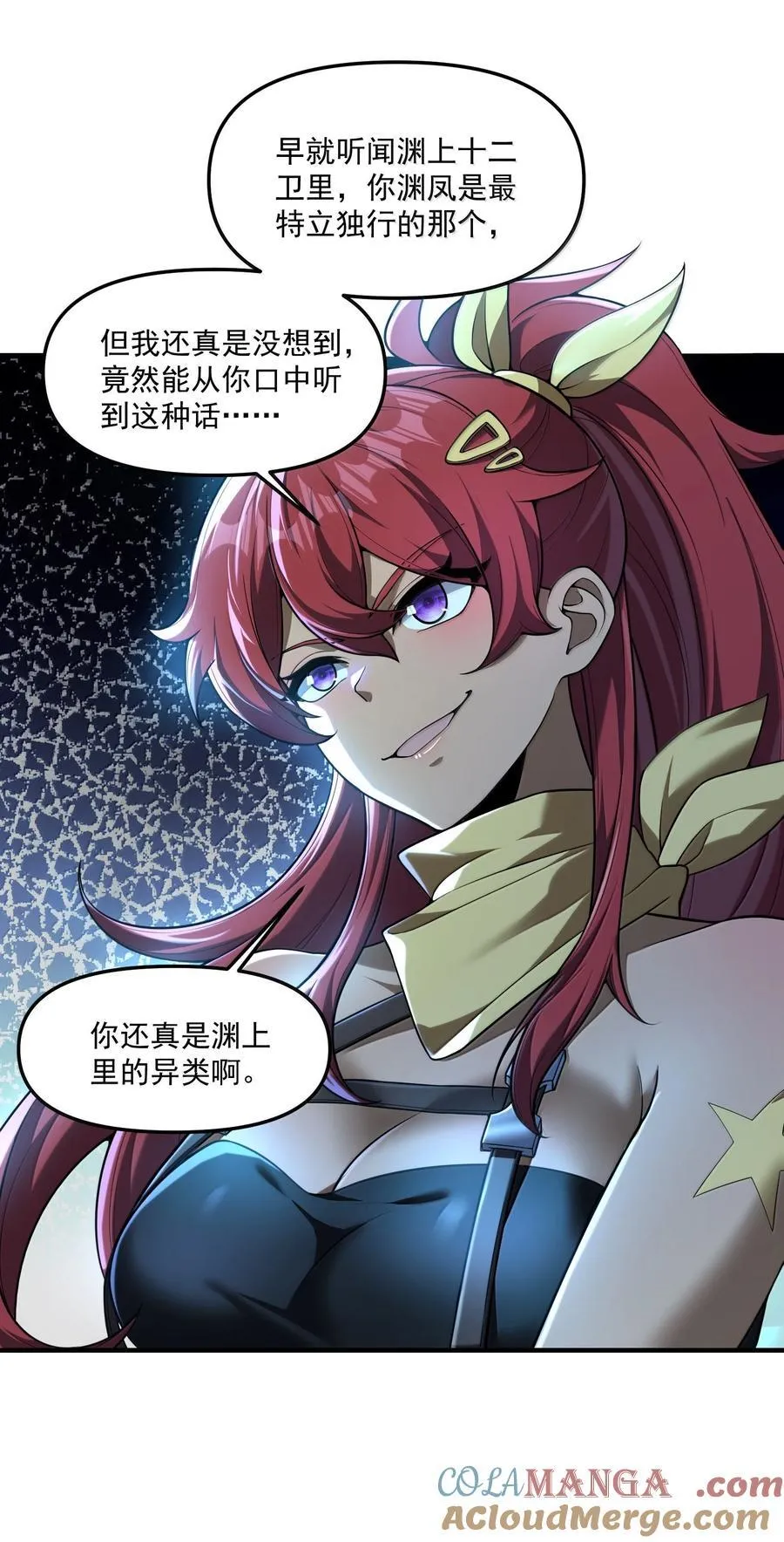 77 遗迹里的轰鸣 第43页