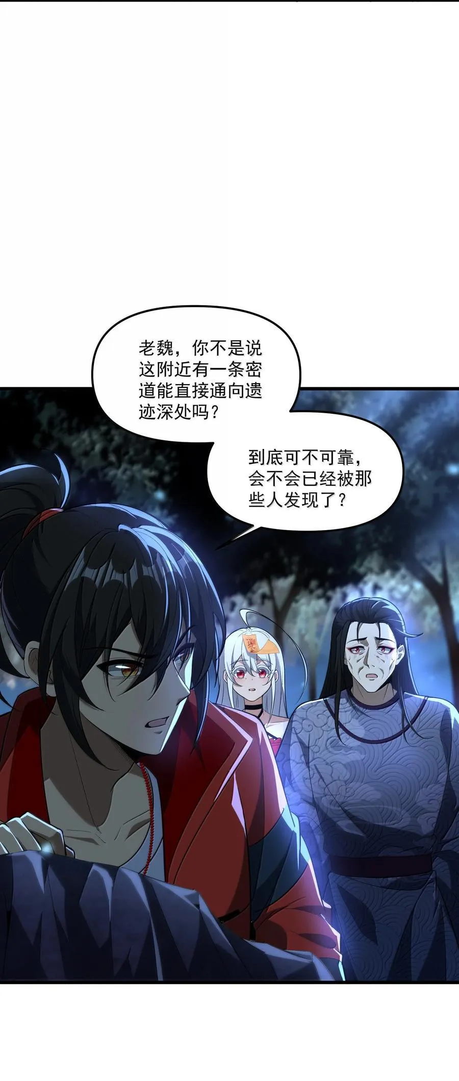 77 遗迹里的轰鸣 第56页