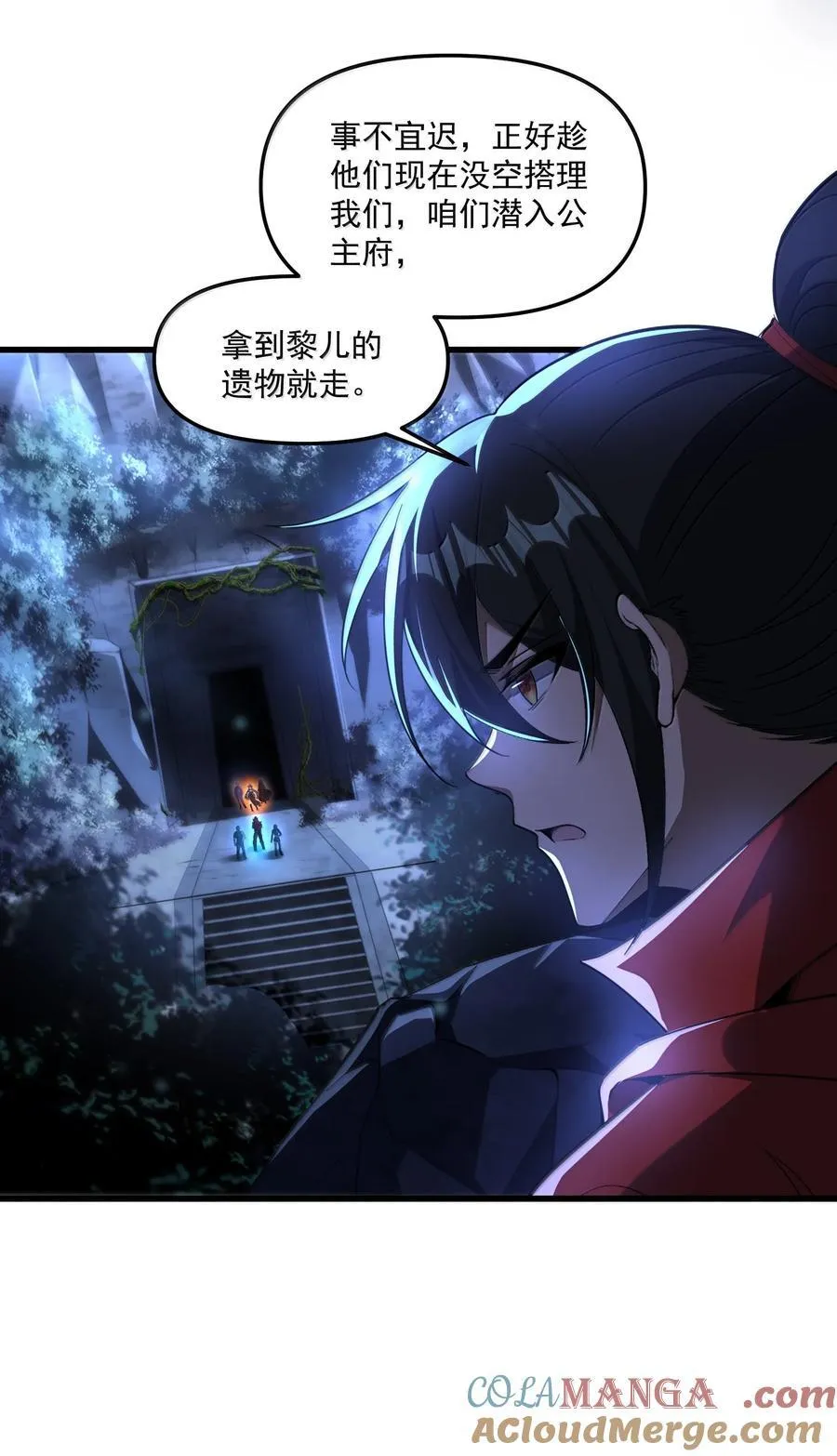 77 遗迹里的轰鸣 第58页