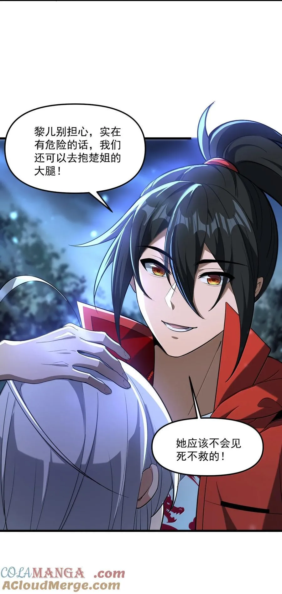 77 遗迹里的轰鸣 第67页