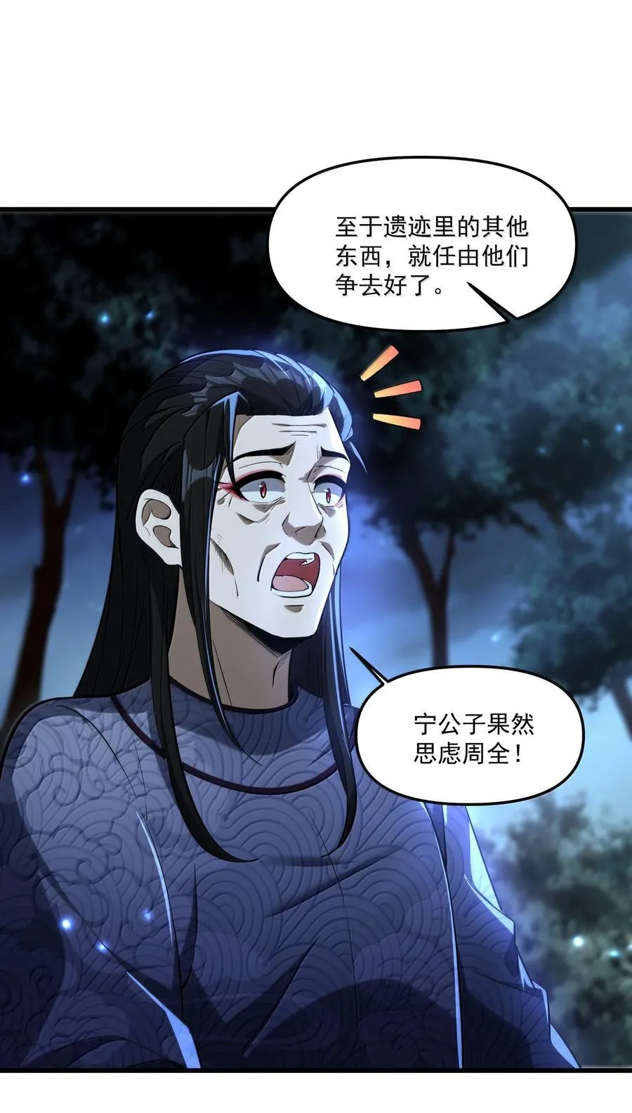 77 遗迹里的轰鸣 第71页