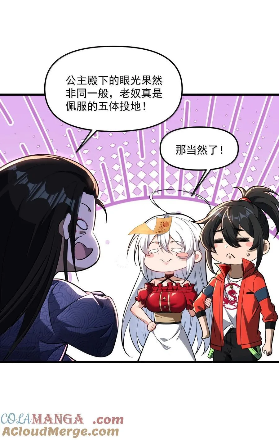 77 遗迹里的轰鸣 第73页