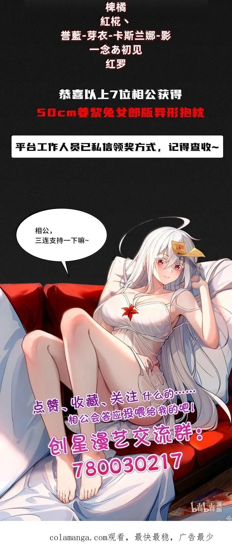 77 遗迹里的轰鸣 第80页