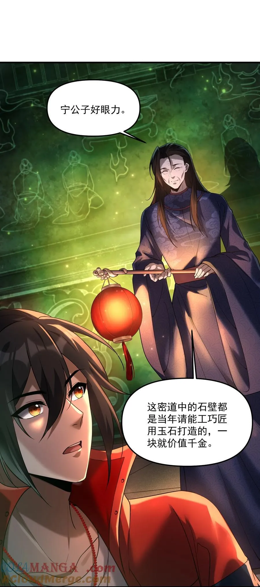 78 诡异的十里花庭 第19页