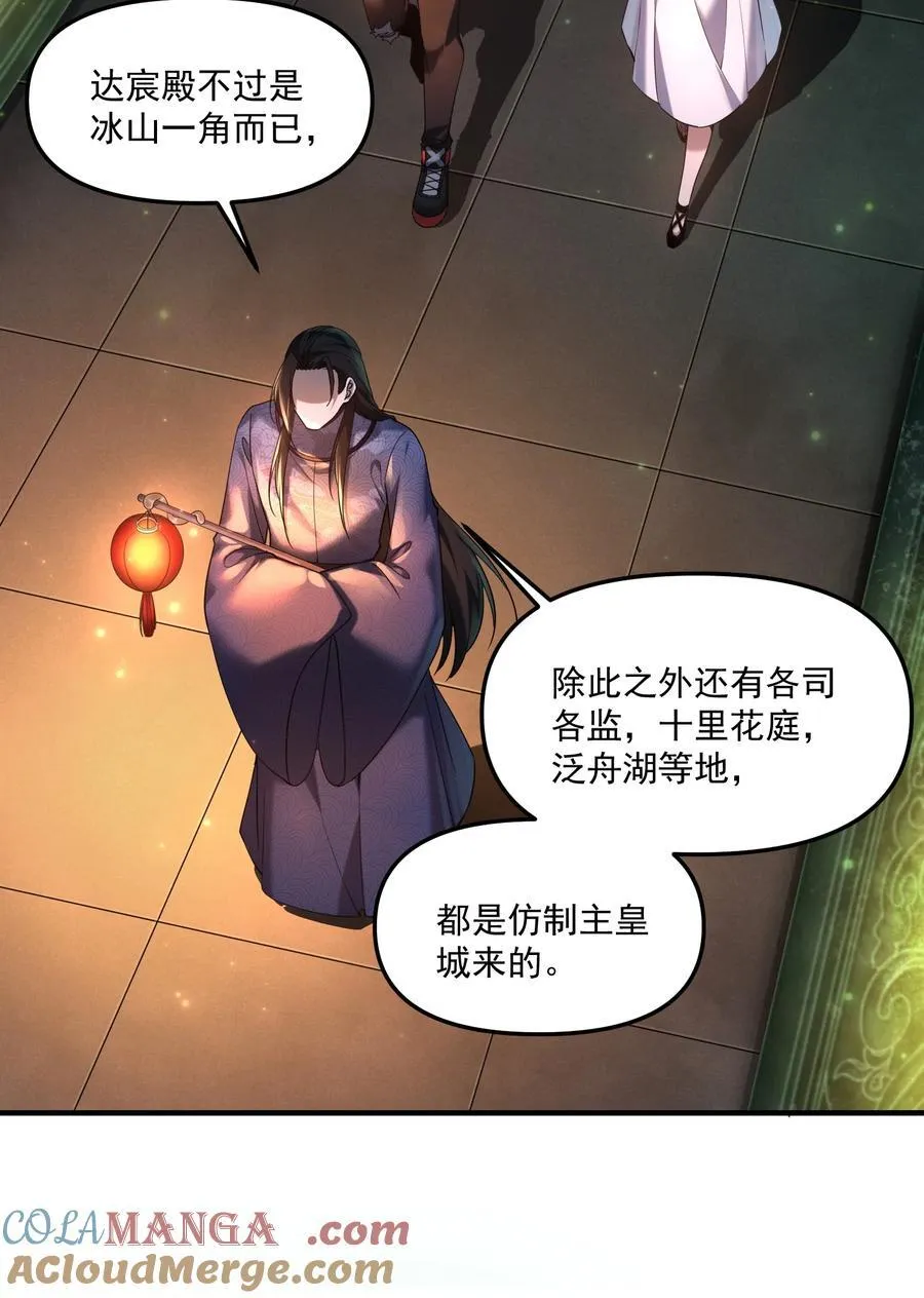 78 诡异的十里花庭 第28页
