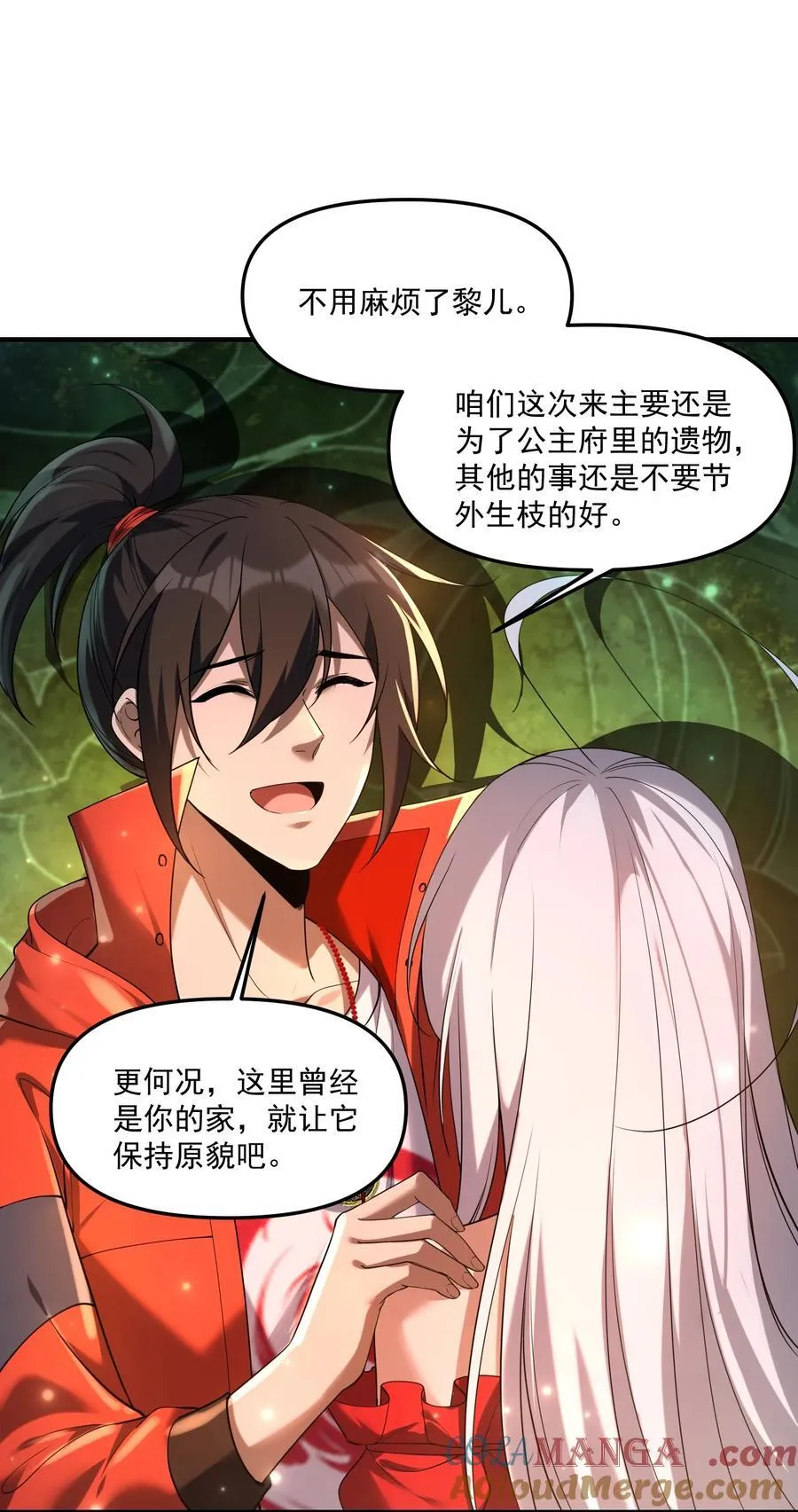 78 诡异的十里花庭 第31页