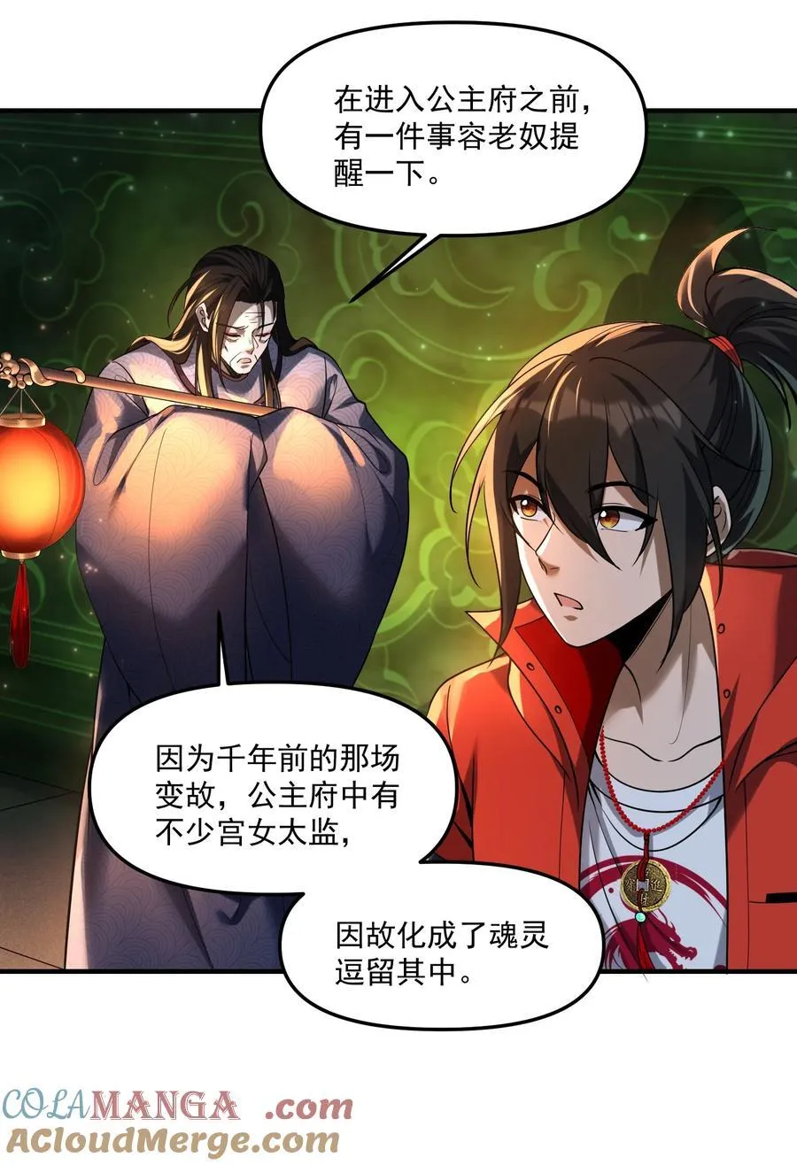 78 诡异的十里花庭 第40页