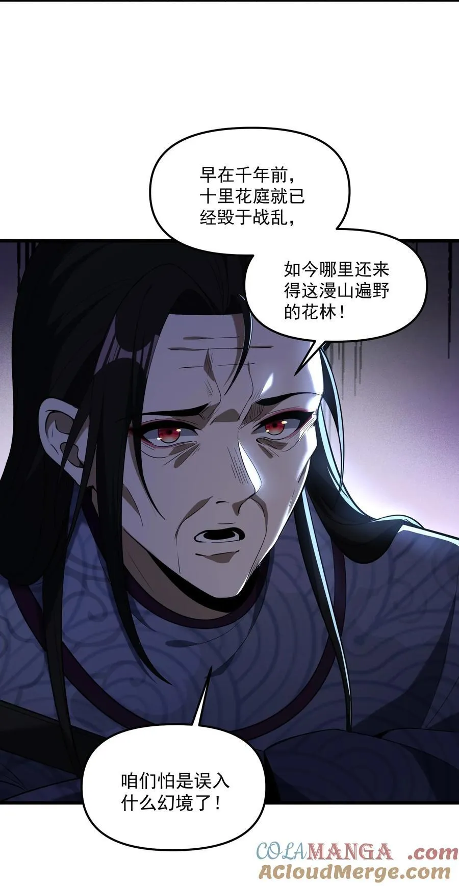 78 诡异的十里花庭 第76页