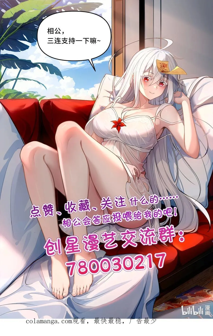 78 诡异的十里花庭 第86页