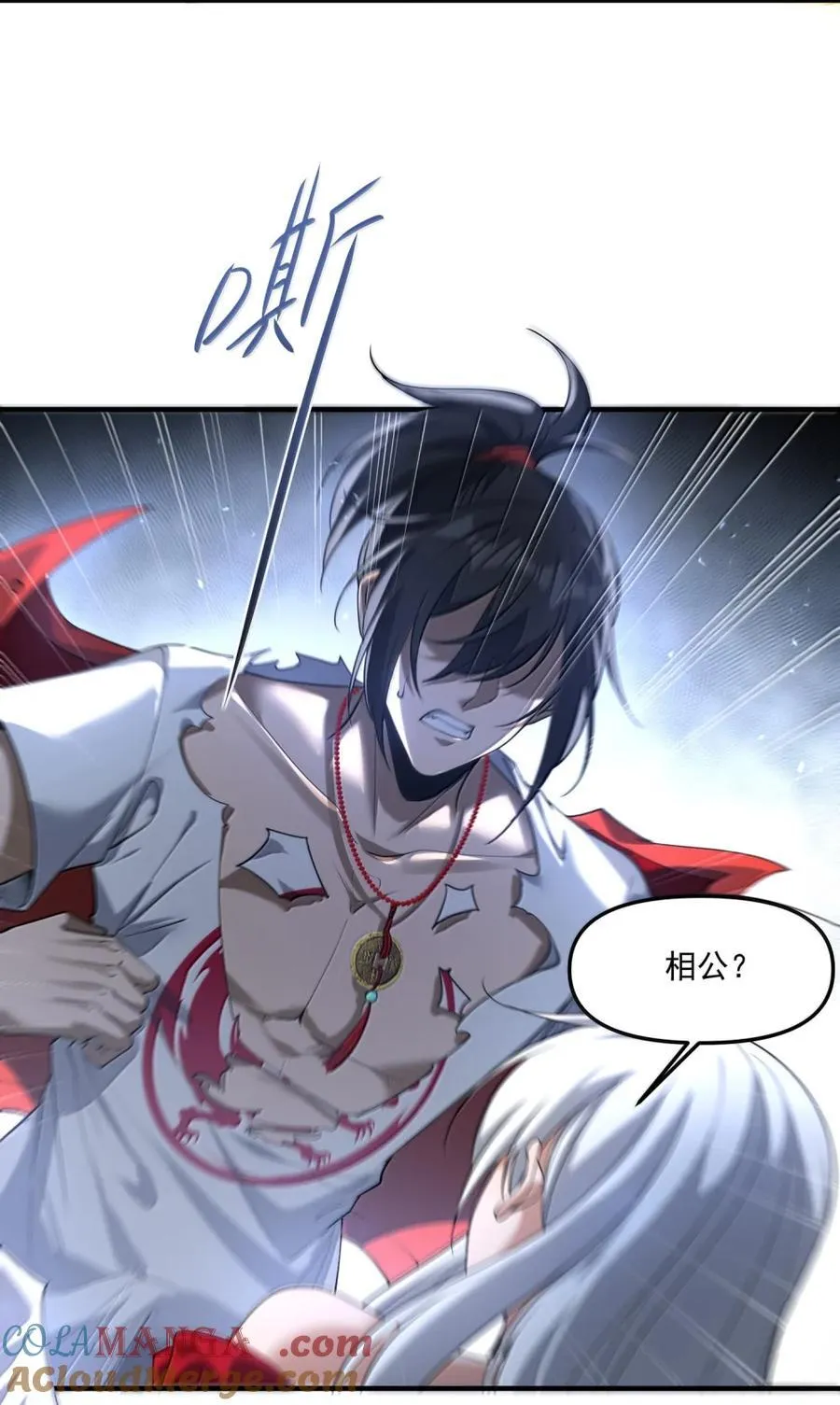80 相公到底怎么了？ 第4页