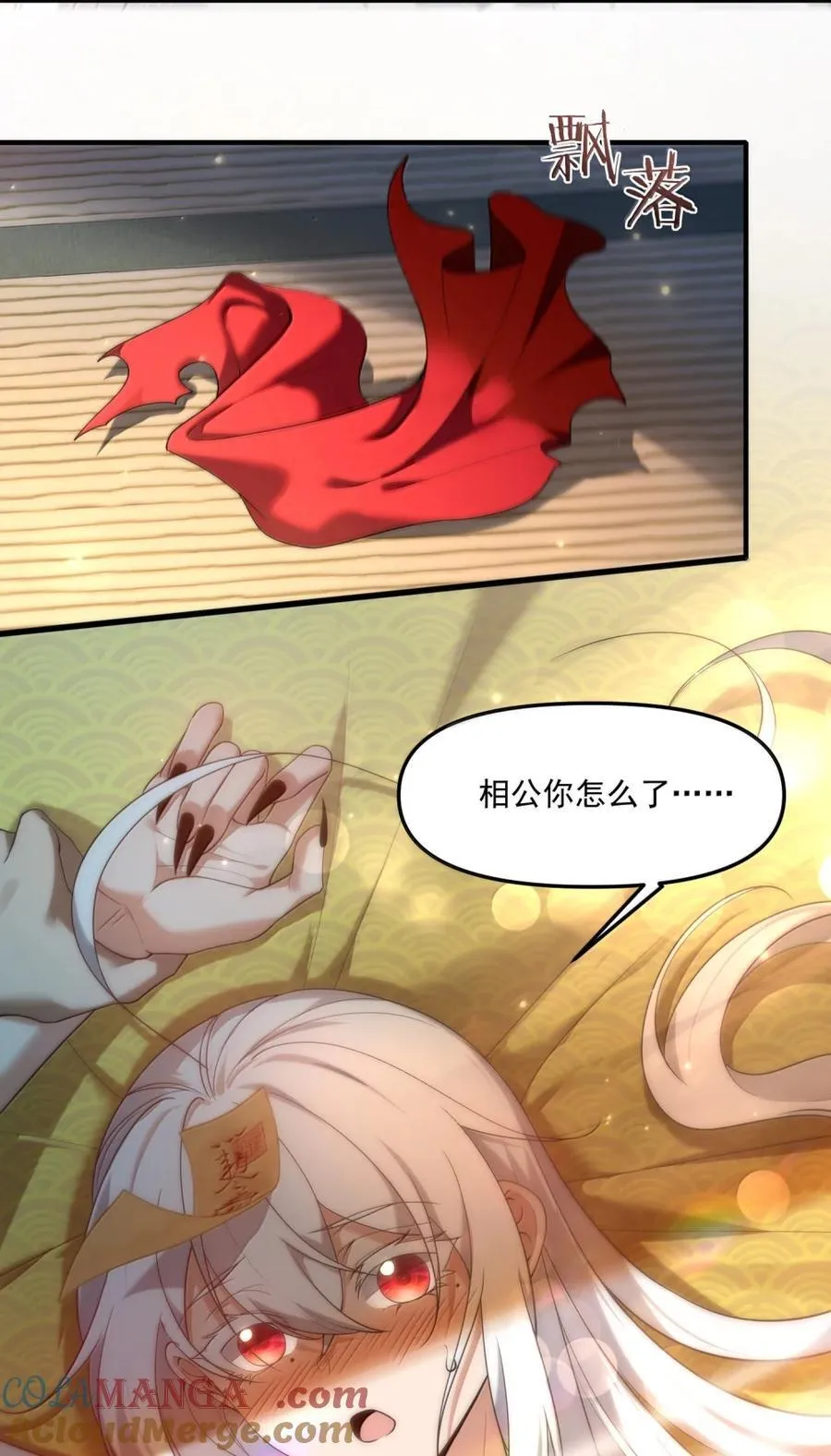 80 相公到底怎么了？ 第7页