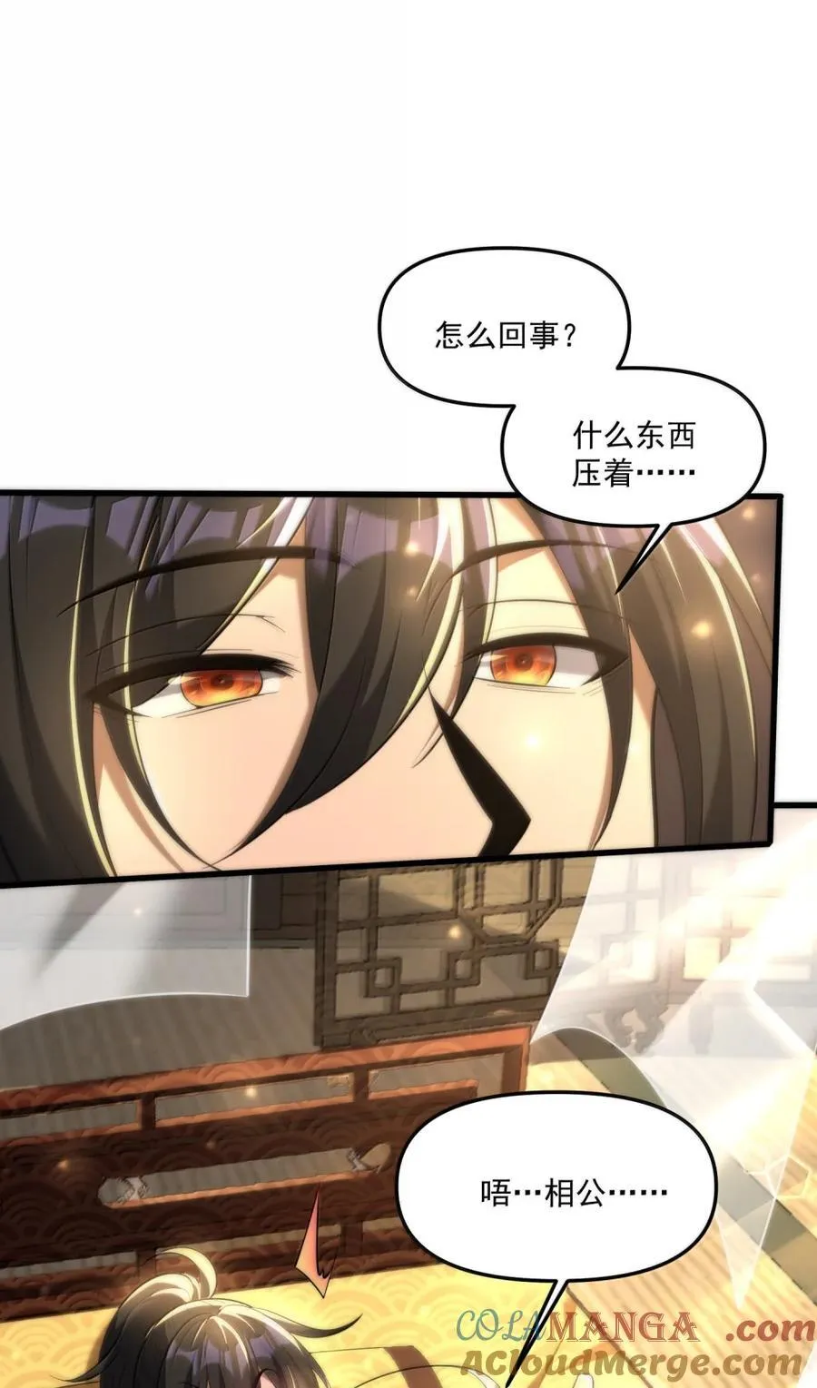 80 相公到底怎么了？ 第55页