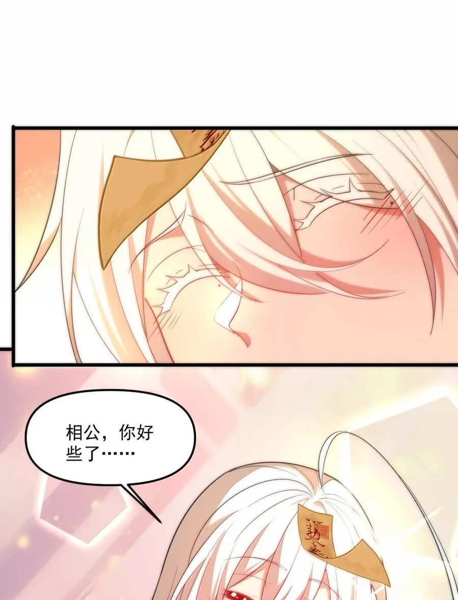 80 相公到底怎么了？ 第59页