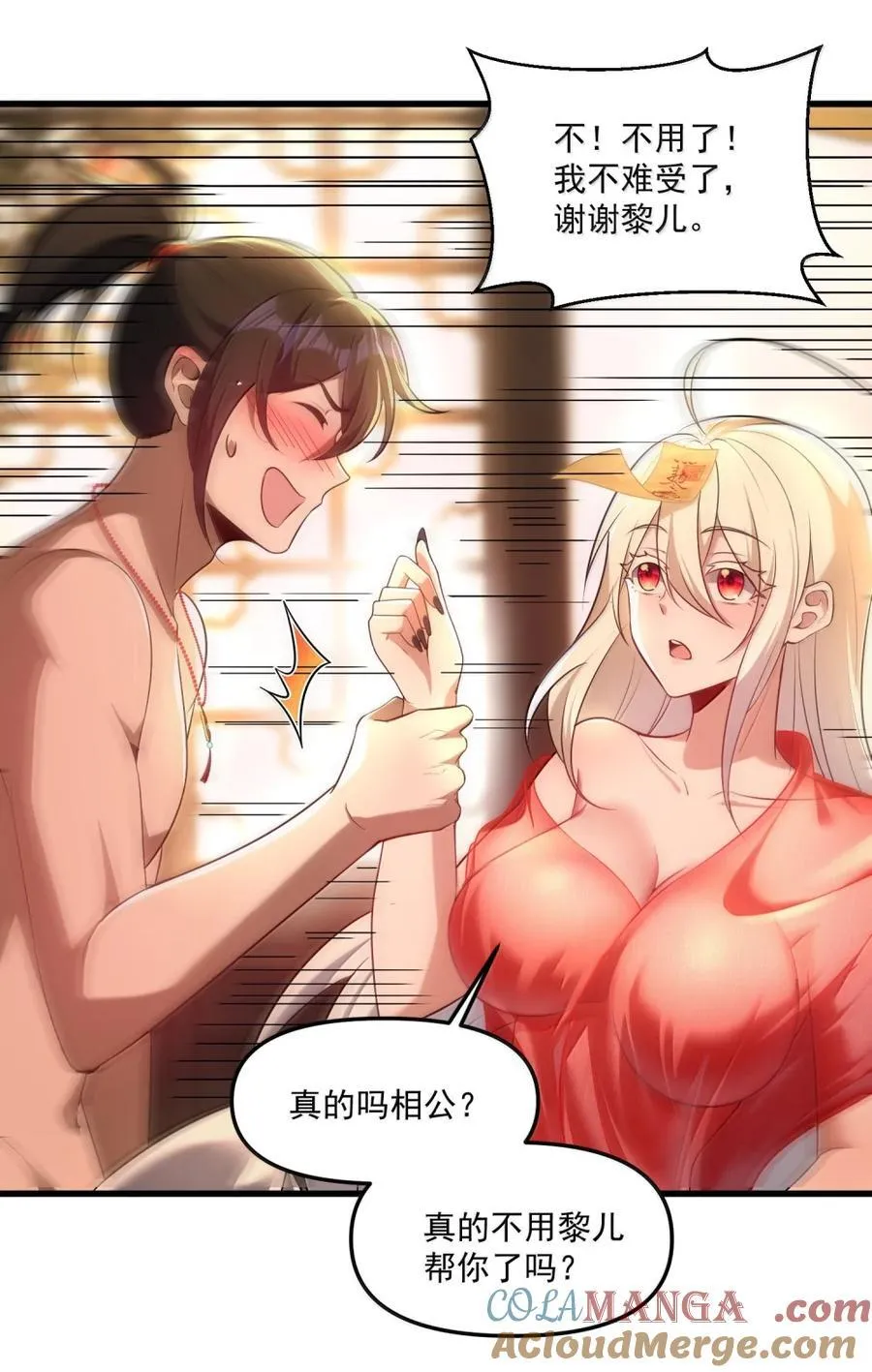 80 相公到底怎么了？ 第64页