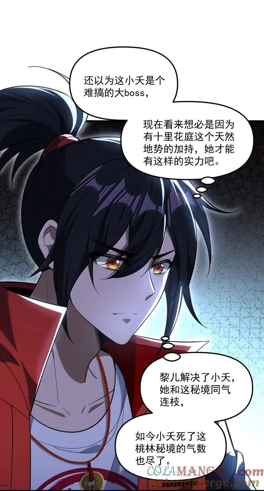 80 相公到底怎么了？ 第73页
