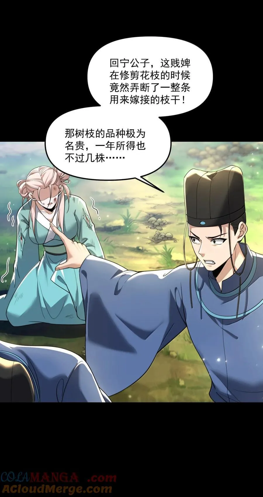 81 桃林一见误终生 第10页
