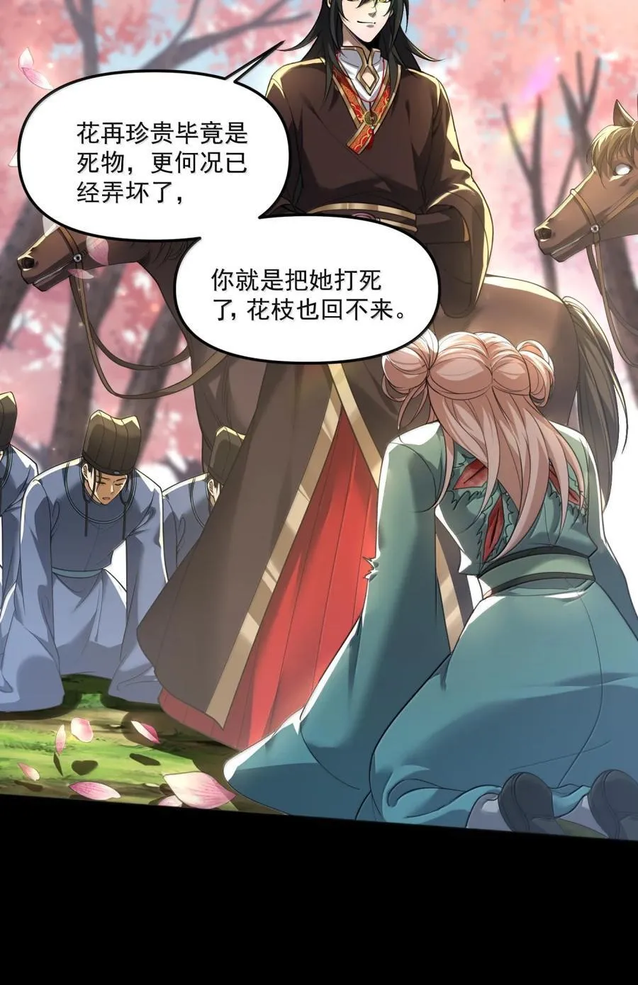 81 桃林一见误终生 第12页