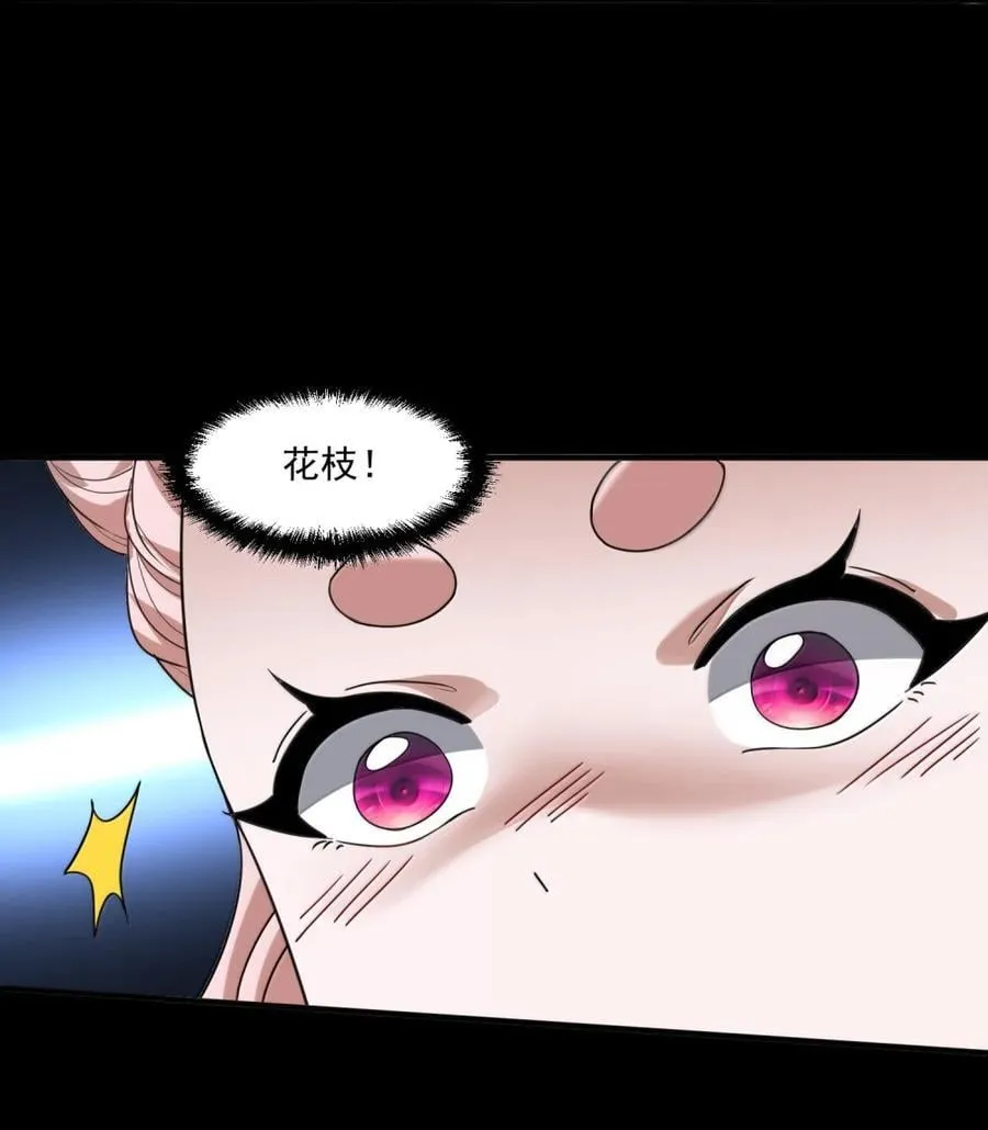 81 桃林一见误终生 第36页