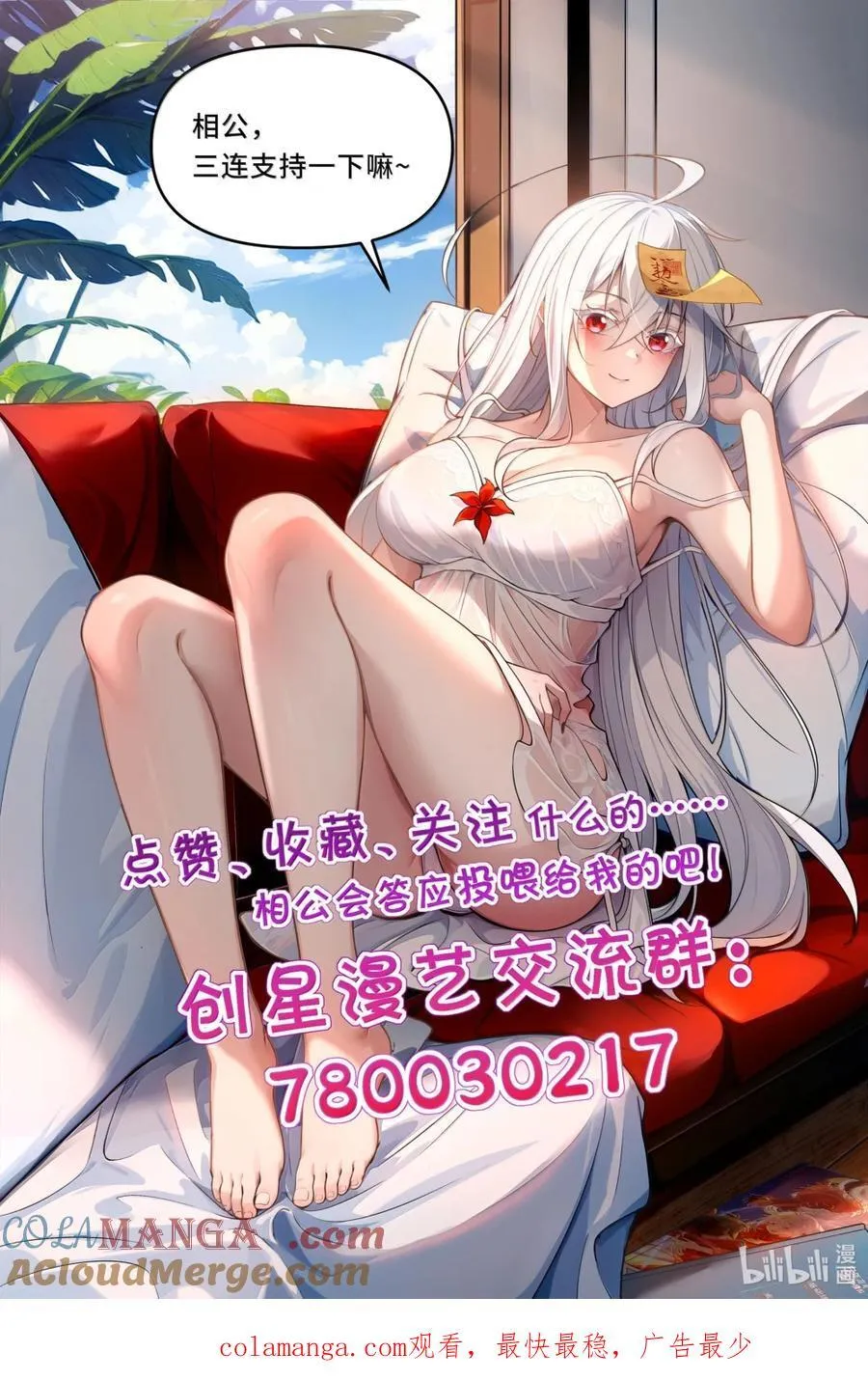 81 桃林一见误终生 第85页