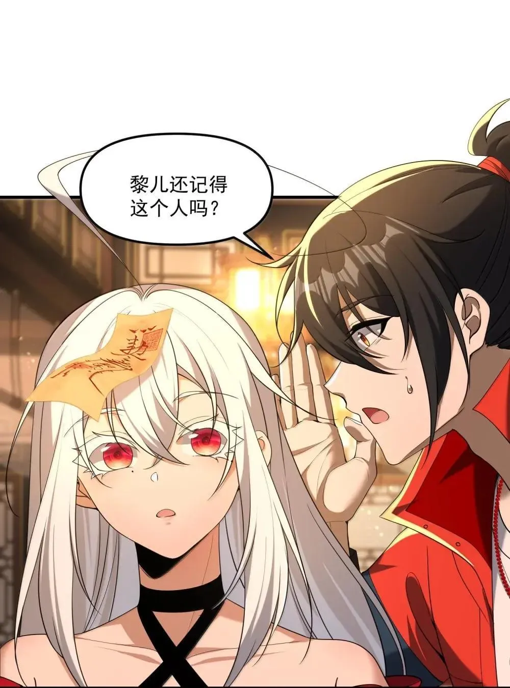 82 这把剪刀是怎么回事？！ 第6页
