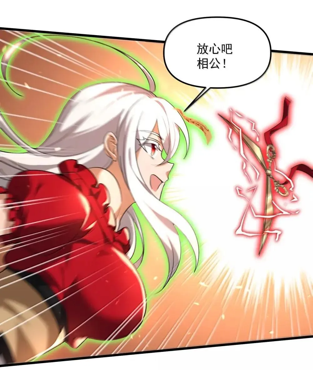 82 这把剪刀是怎么回事？！ 第38页