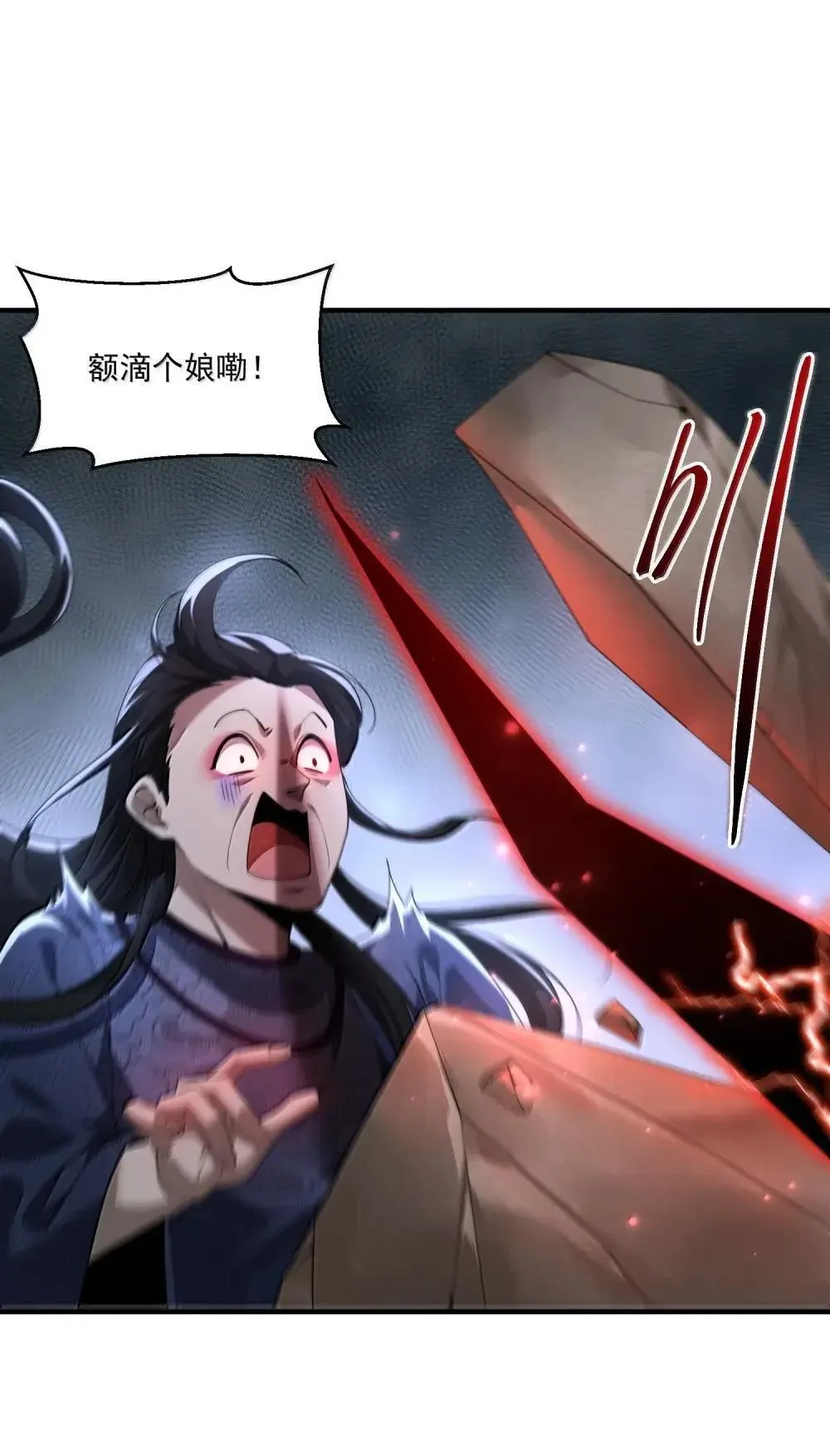 83 可怜可恨的龙翎剪 第38页