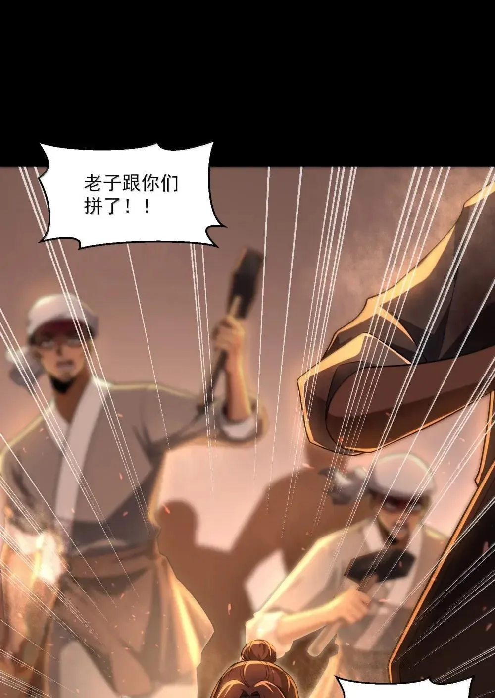 84 黄雀在后 第28页