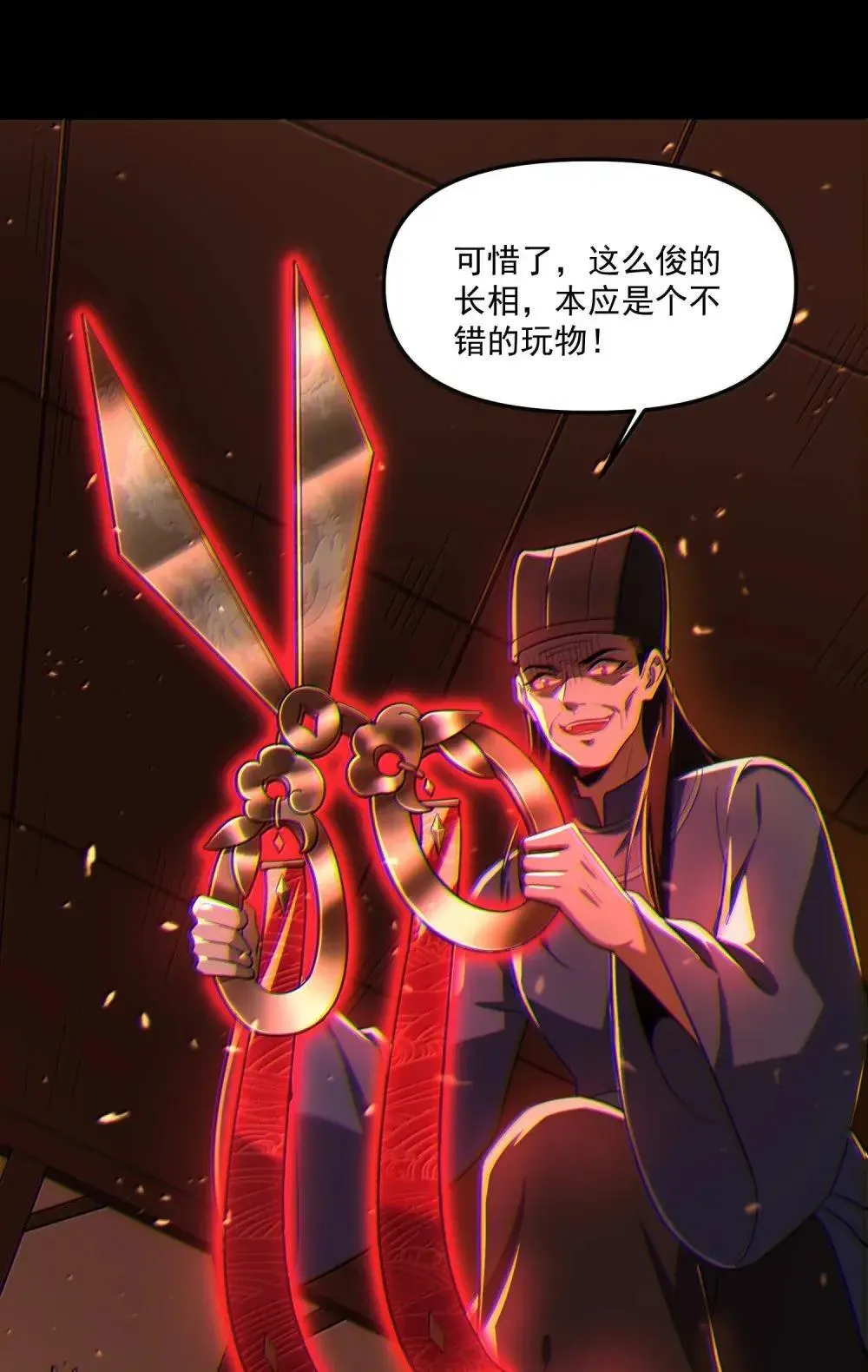 84 黄雀在后 第33页