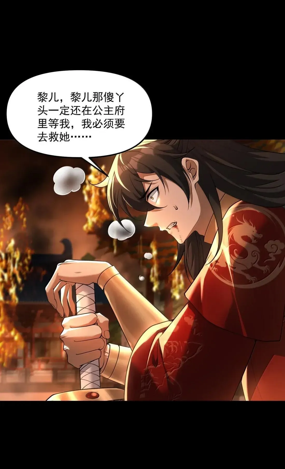 92 相公……我们开始吧 第34页