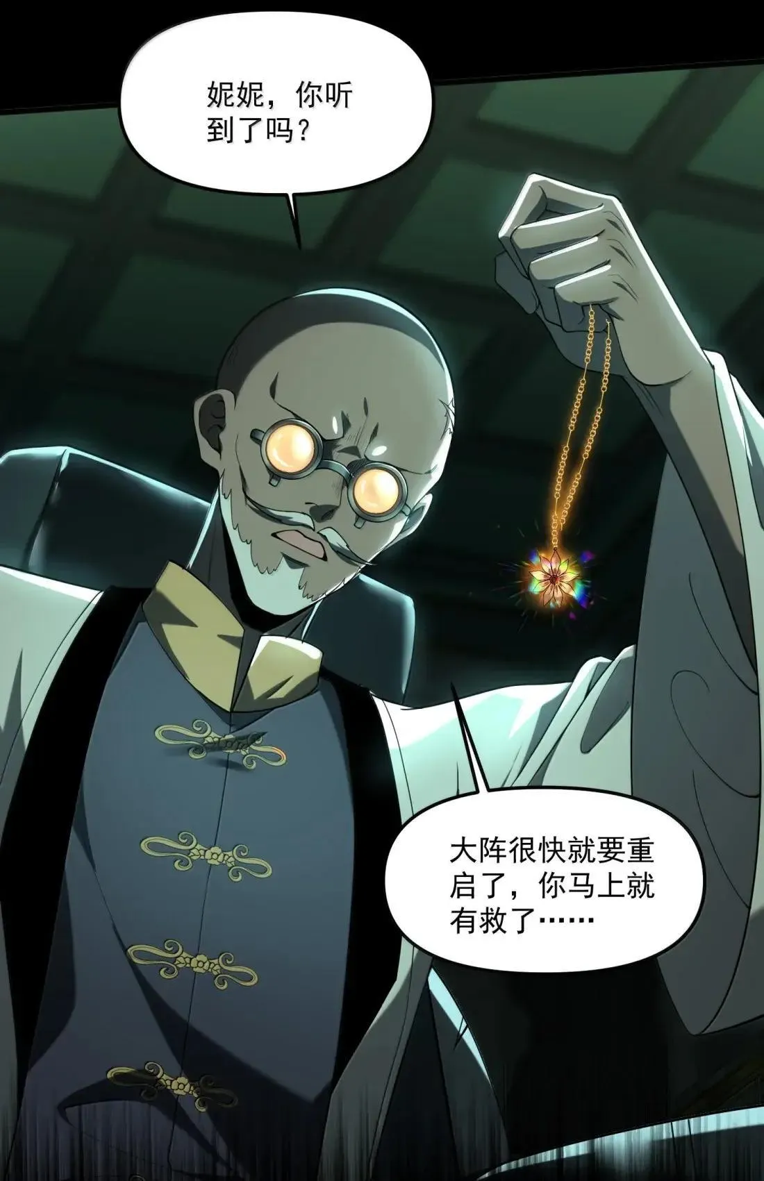 98 新世界的主宰！ 第21页