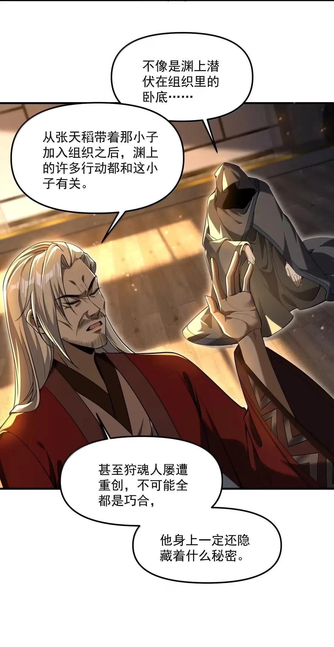 99 清算！新仇旧恨 第9页