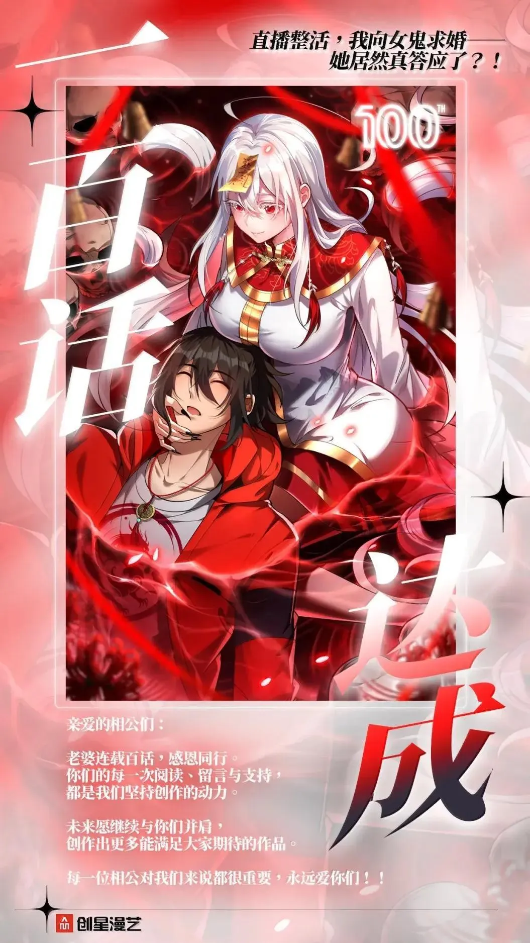 100 联手一战！ 第64页