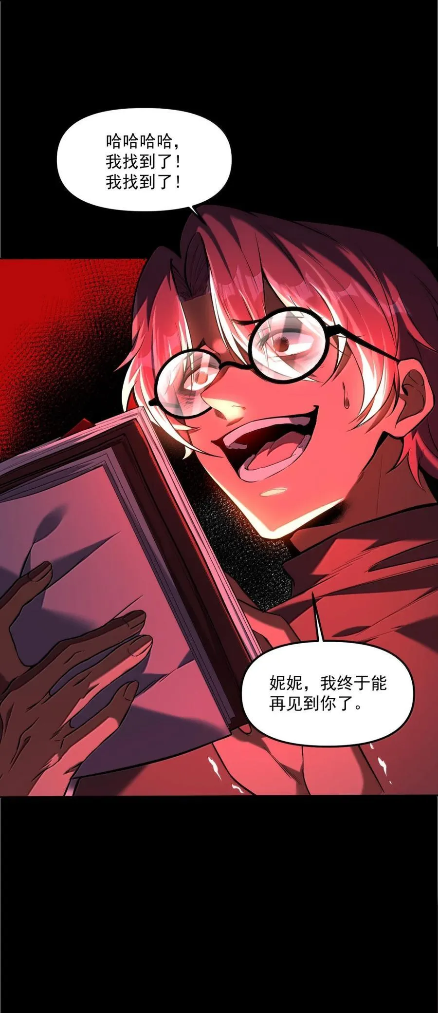 102 千年往事 第9页