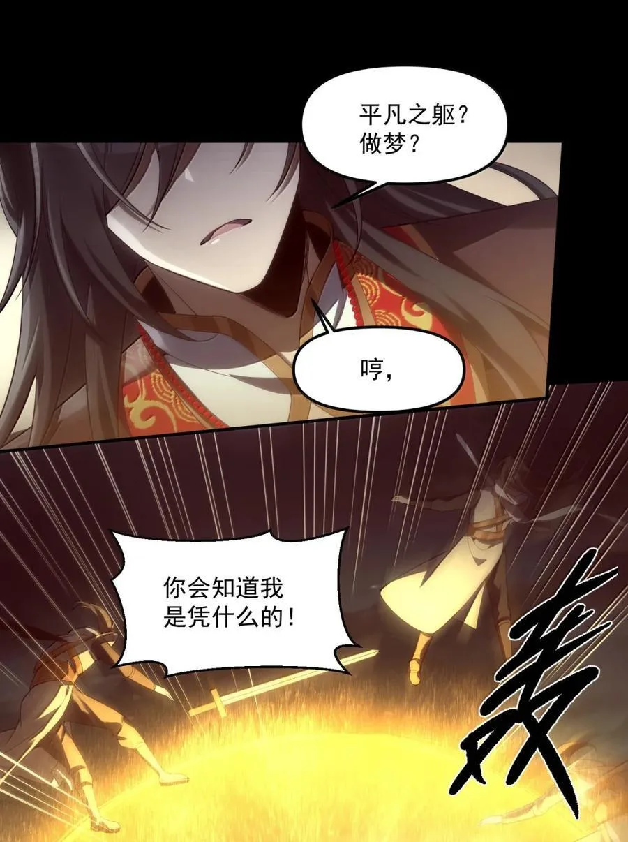 102 千年往事 第50页