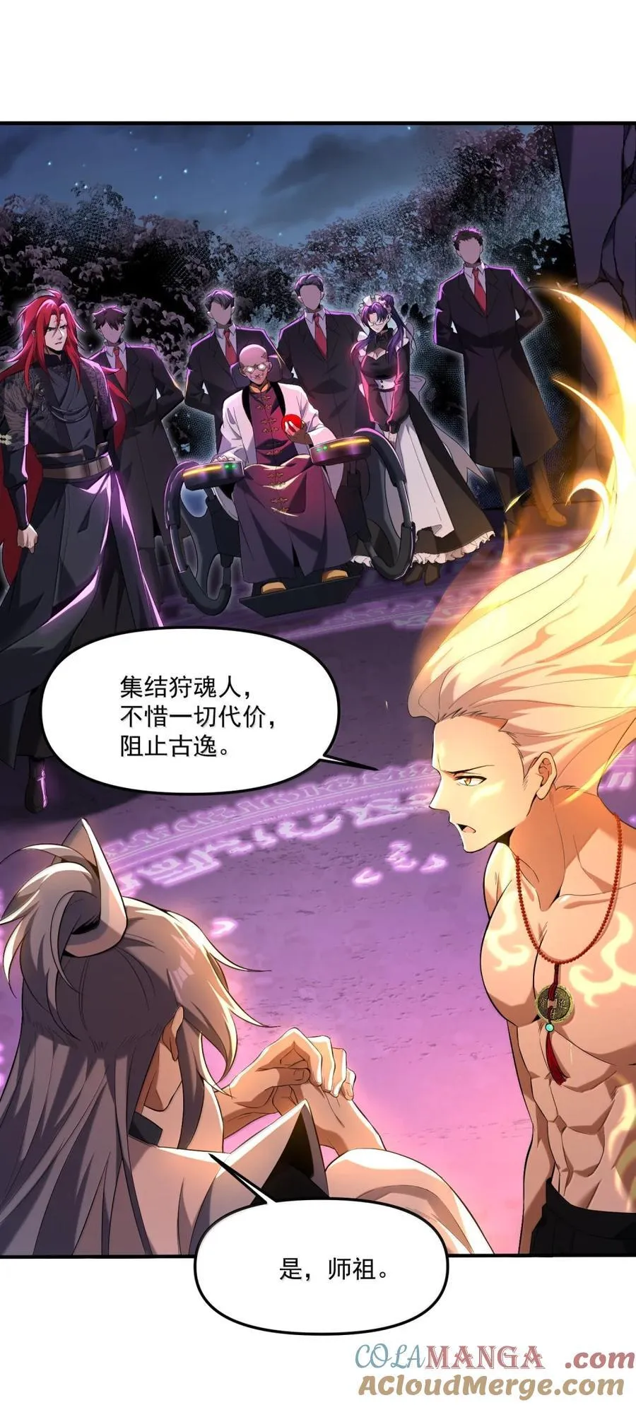 103 两魂一体！ 第16页