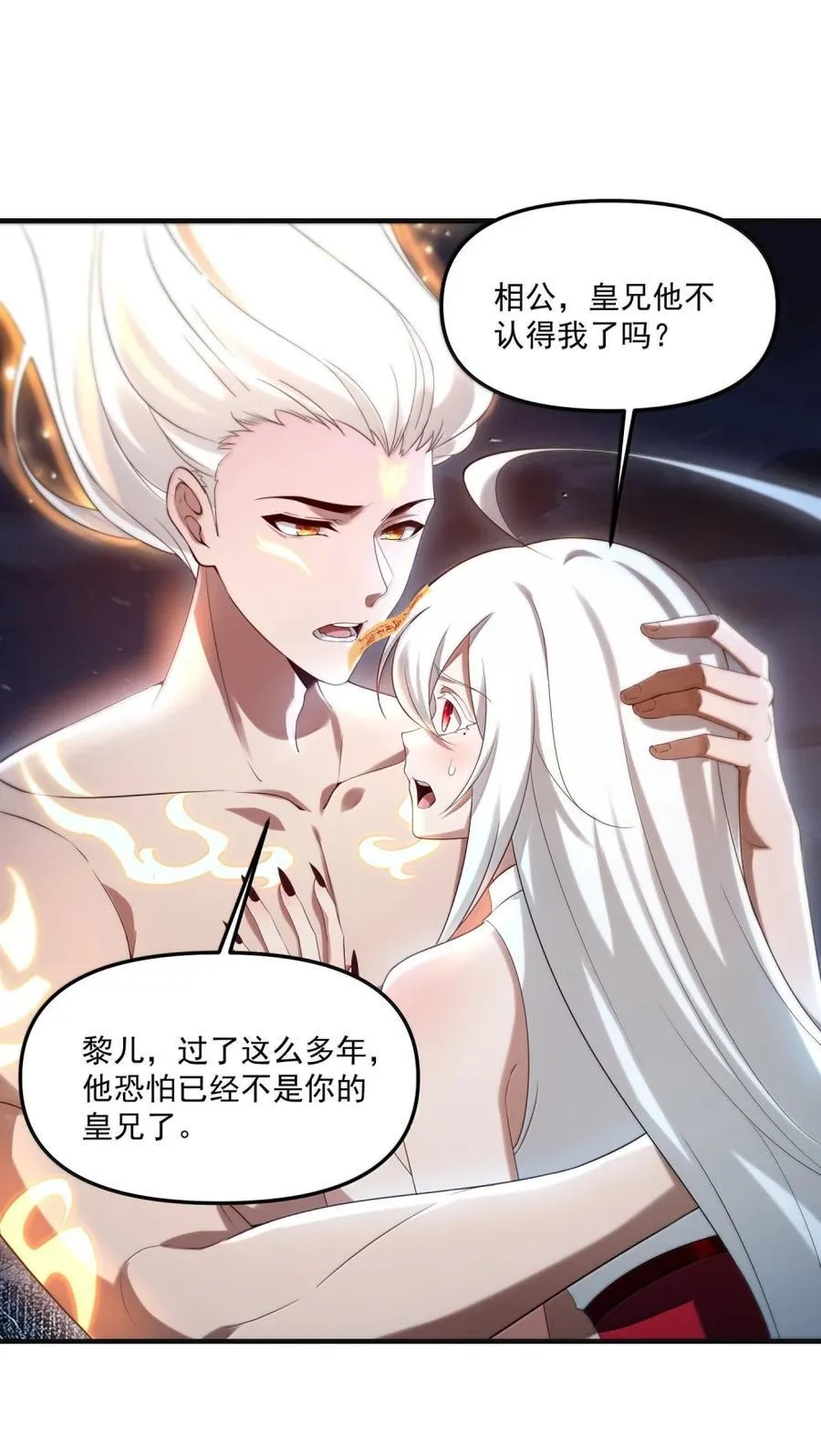 103 两魂一体！ 第59页