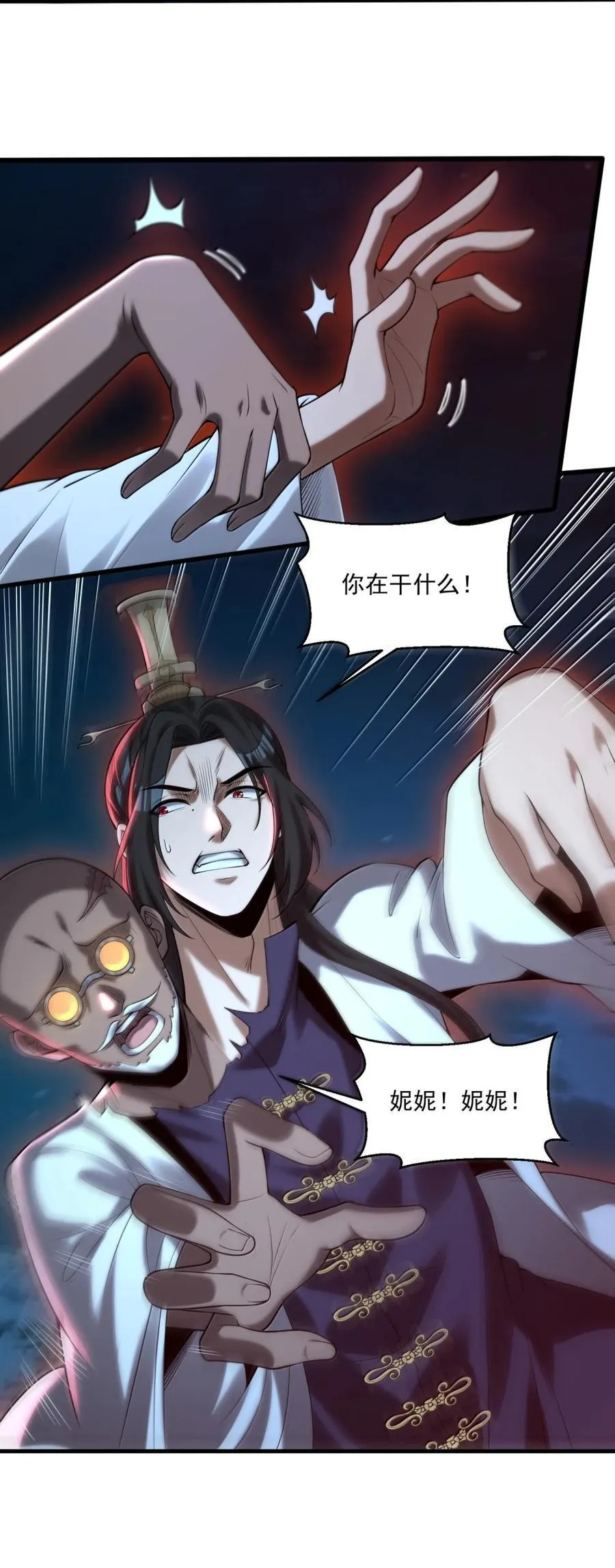 104 渊龙的秘密！ 第8页