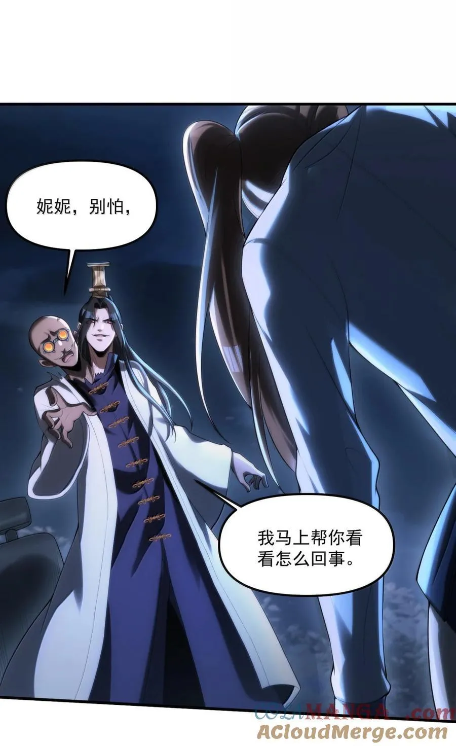 104 渊龙的秘密！ 第13页