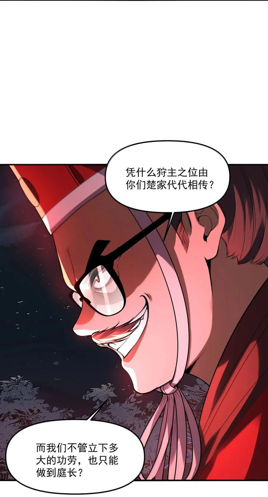 104 渊龙的秘密！ 第29页