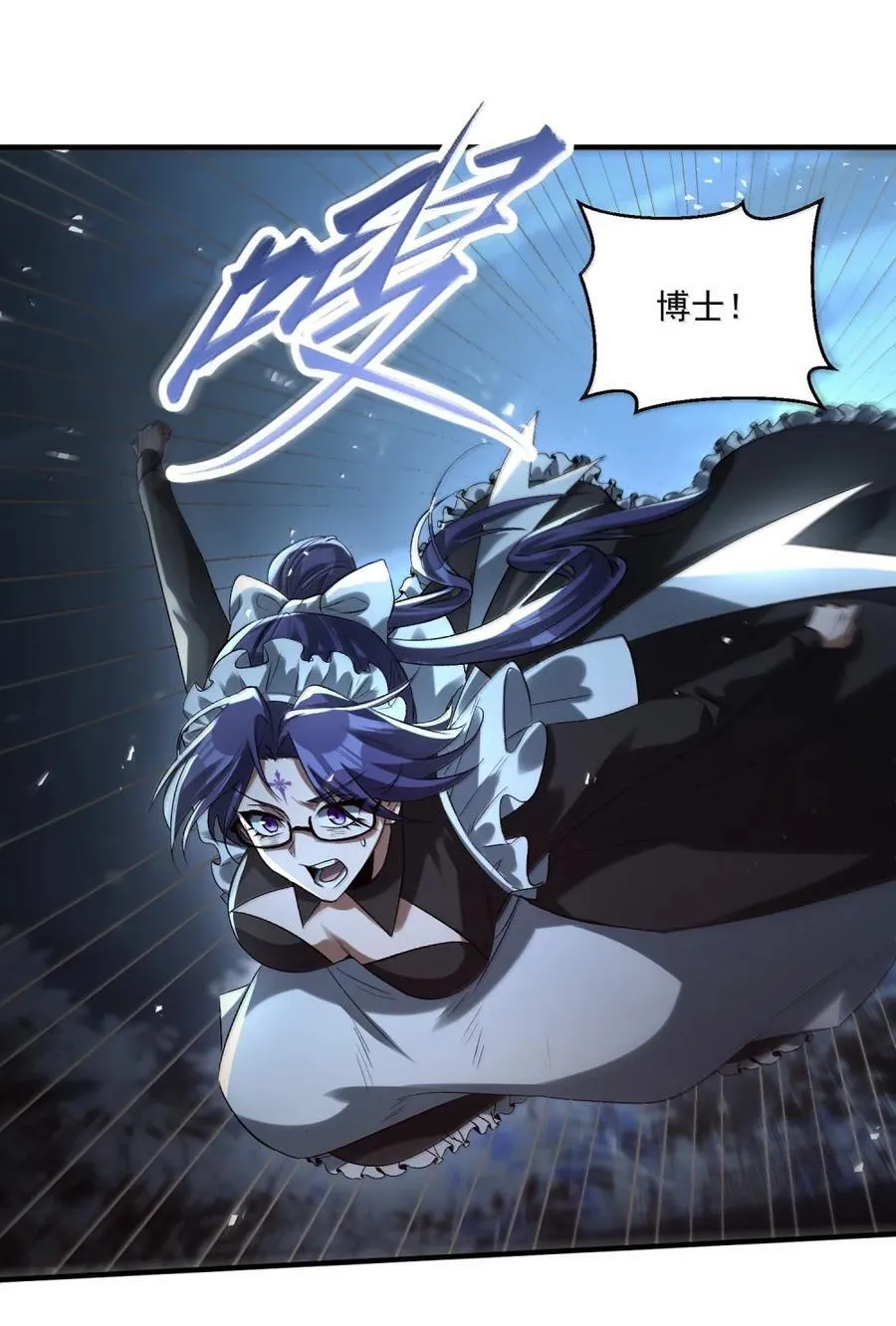 105 真相！完结篇就要撒糖啊！ 第24页
