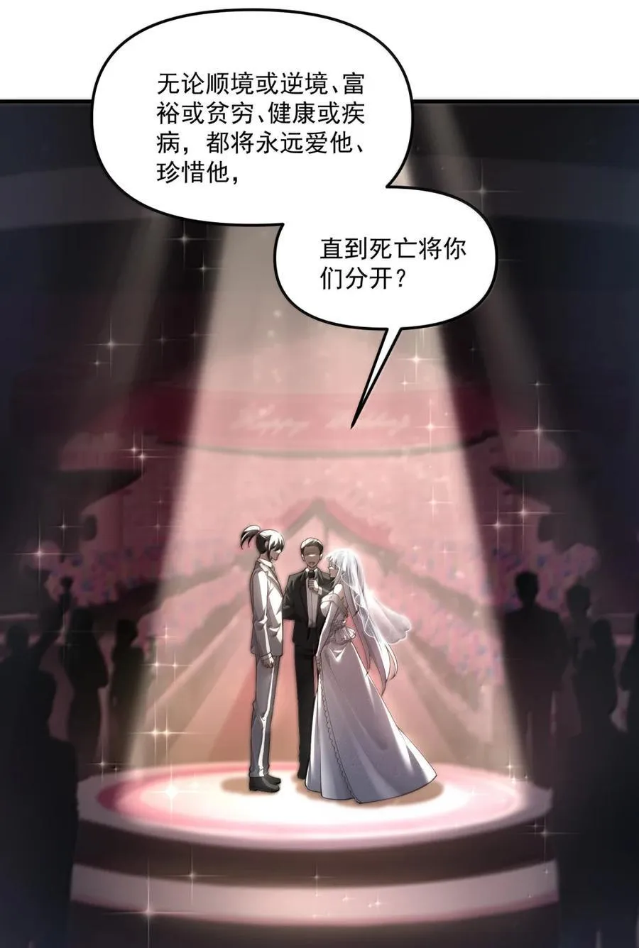 105 真相！完结篇就要撒糖啊！ 第81页