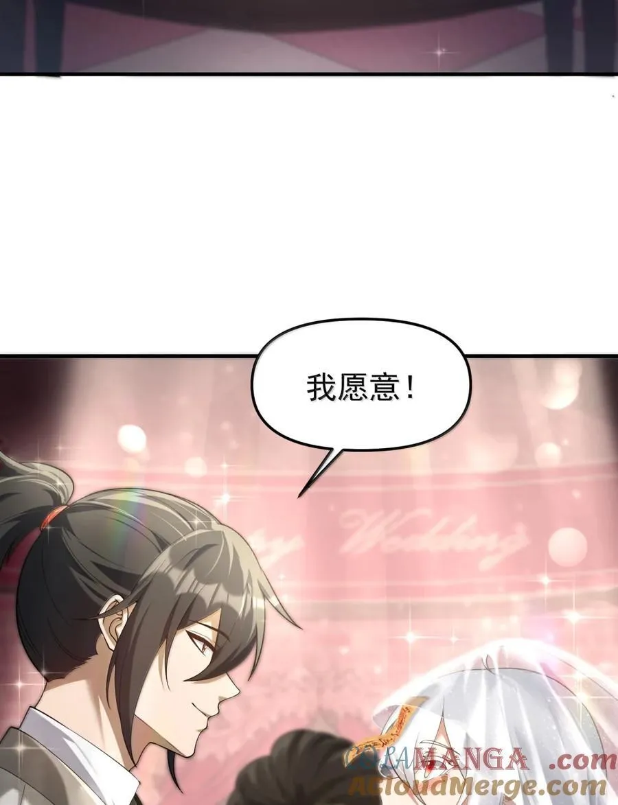 105 真相！完结篇就要撒糖啊！ 第82页