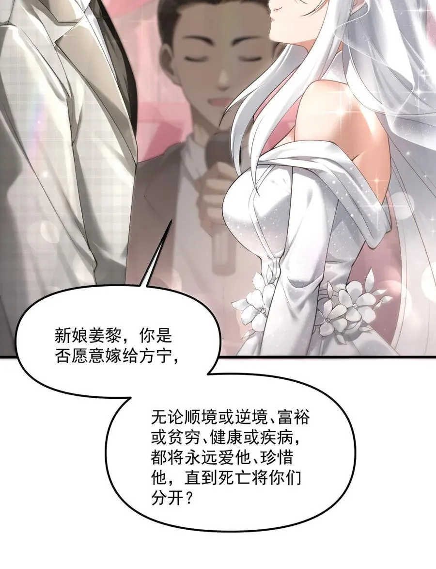 105 真相！完结篇就要撒糖啊！ 第83页
