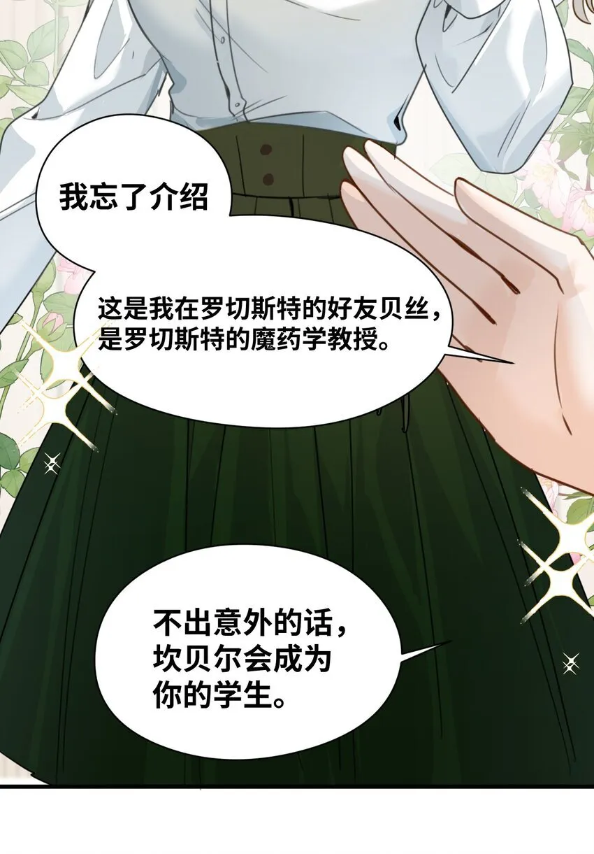 009 魔法学院的天才 第8页